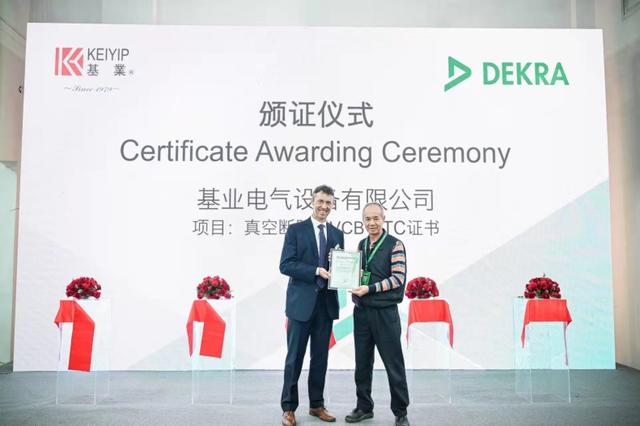 基業(yè)真空斷路器VCB獲得DEKRA德凱DTC認證證書！