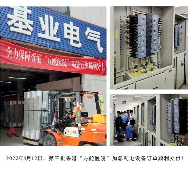 莞港同心！萬江企業為香港方艙醫院供應一千余套低壓配電設備