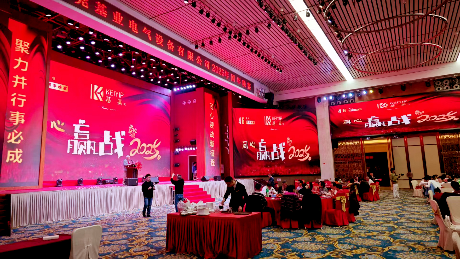 同心 · 贏戰(zhàn) 2025 — 2025年?yáng)|莞基業(yè)公司團(tuán)年晚宴隆重舉行！
