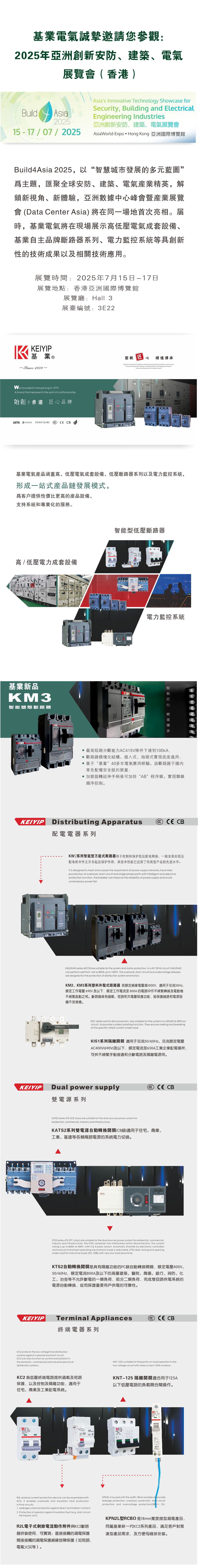 誠邀參加香港安防電氣展邀請函1.jpg
